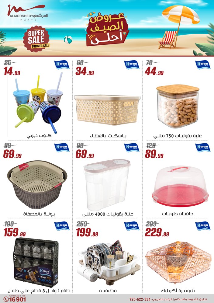 almorshedy offers from 27jun to 4jun 2025 عروض المرشدى من 27 يونيو حتى 4 يونيو 2025 صفحة رقم 112